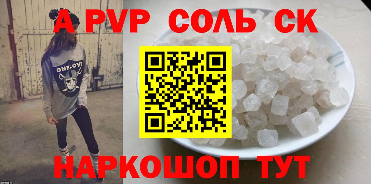 Альфа ПВП кристаллы  Alpha-PVP  Вход с VPN  Alpha PVP мука  Красный Сулин  Alfa_PVP кристаллы 