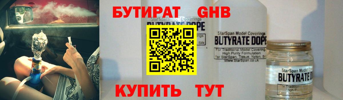 Красный Сулин  БУТИРАТ оксибутират  Вход с VPN 