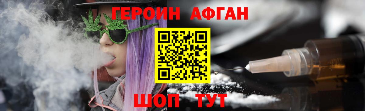 ГЕРОИН Heroin Красный Сулин