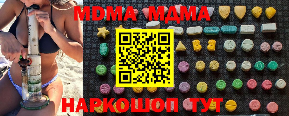 MDMA Molly  MDMA VHQ  МДМА  Вход с VPN  Красный Сулин 